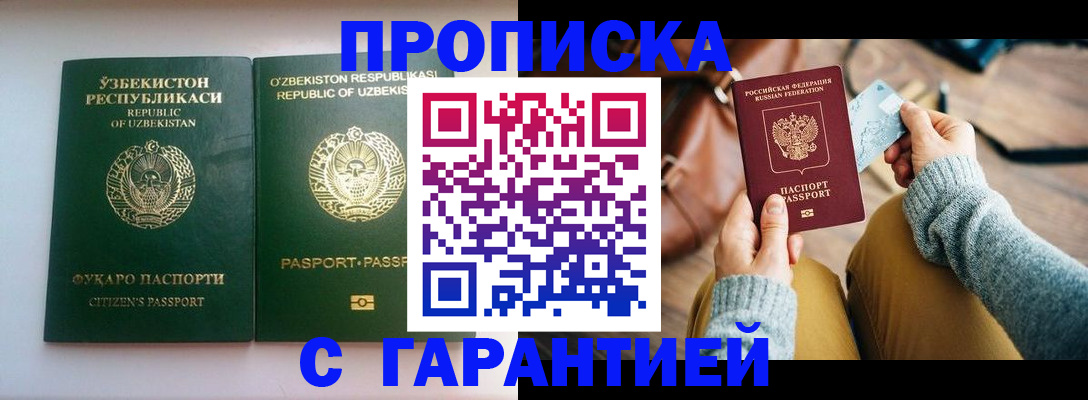 прописка от собственника в Буинске