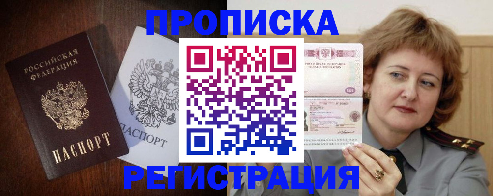 временная регистрация собственник в Буинске