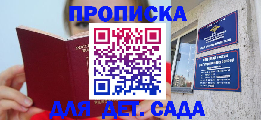 регистрация для дет. сада в Буинске